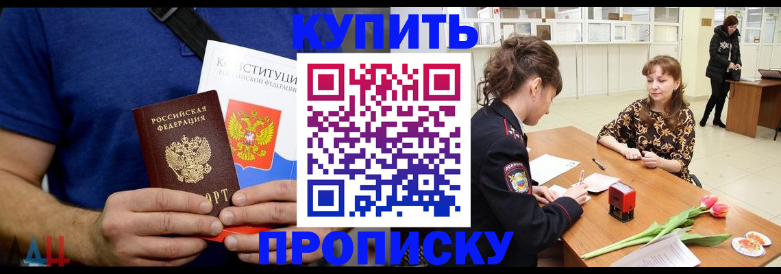 прописка регистрация в Забайкальском крае