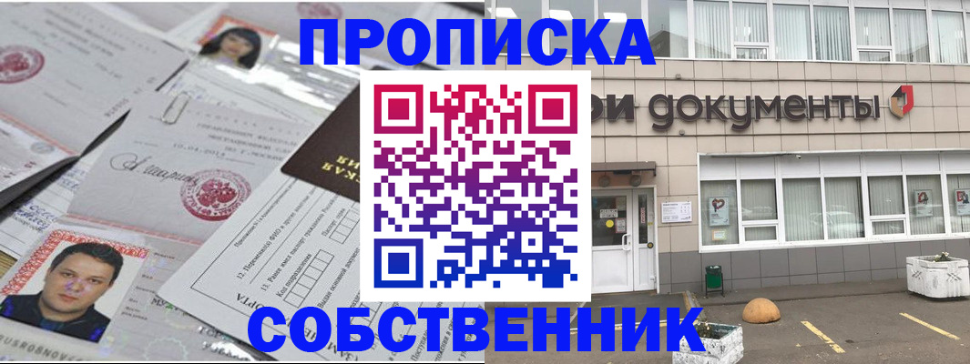 где прописаться в Забайкальском крае