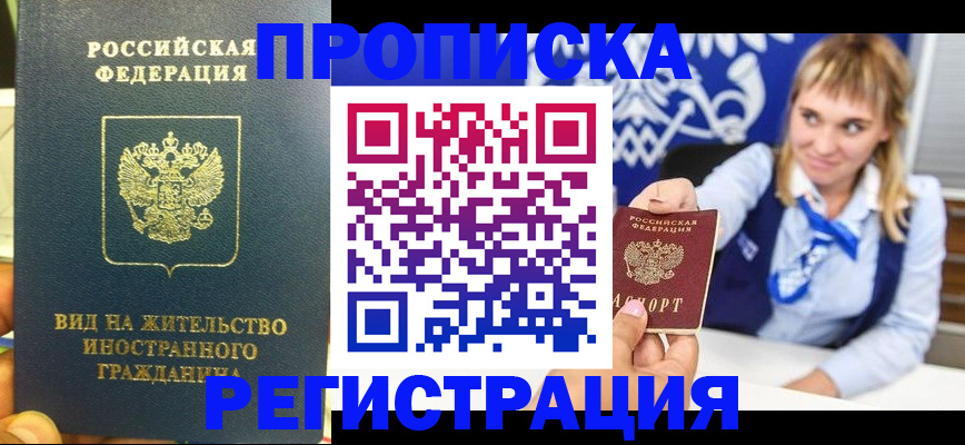прописка для школы в Забайкальском крае