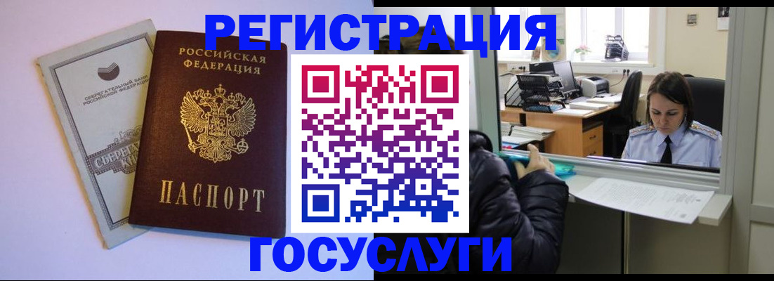 временная регистрация для всех в Забайкальском крае