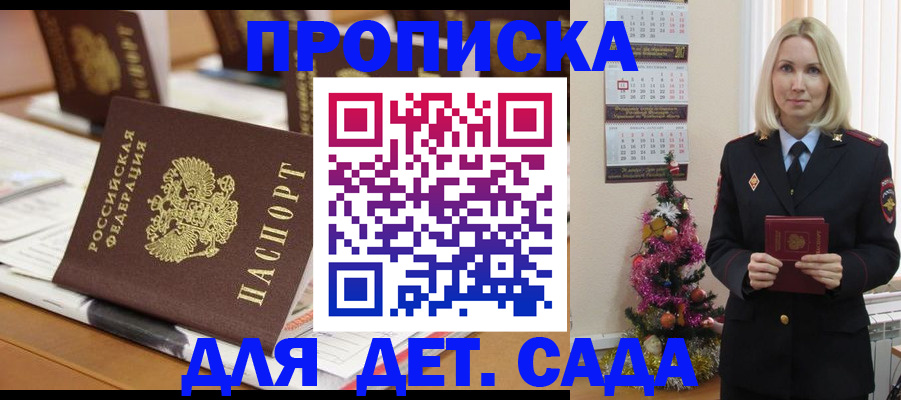 прописка гарантия в Забайкальском крае