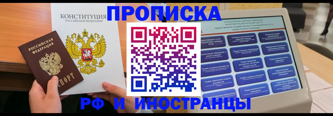 временная регистрация недорого в Забайкальском крае