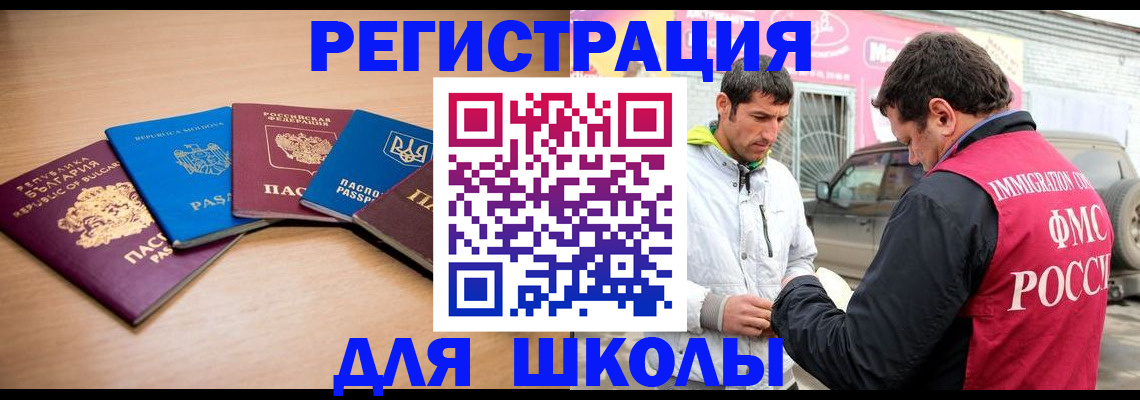 прописка в Забайкальском крае