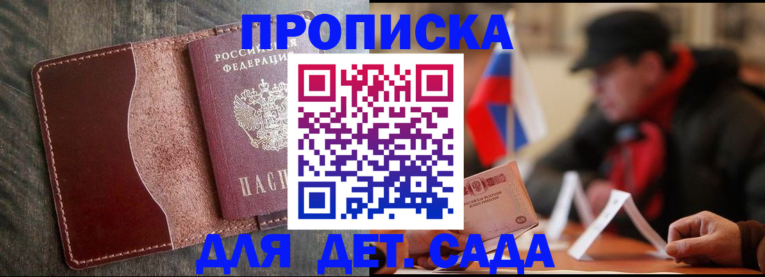 временная регистрация в Забайкальском крае